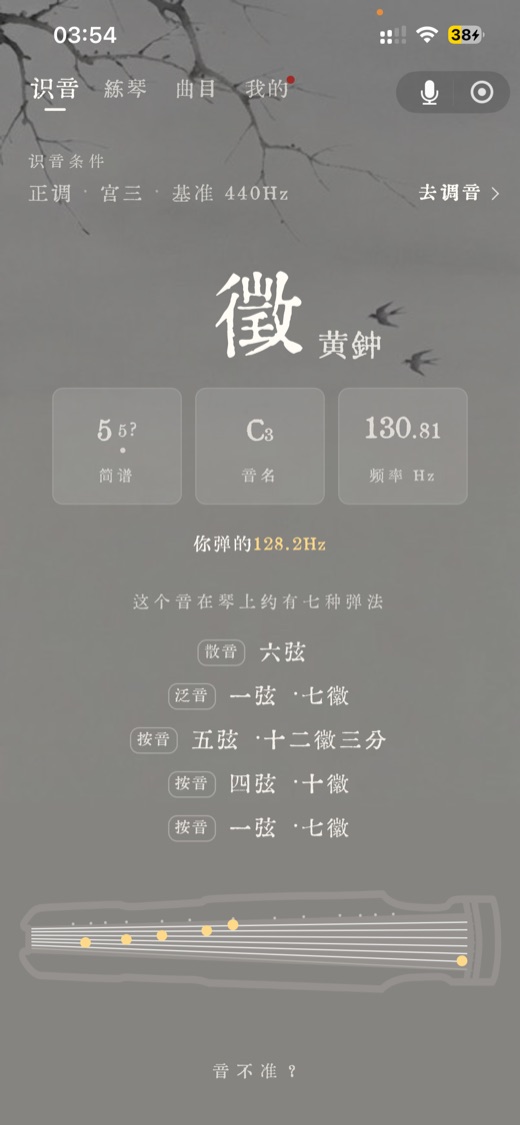 识音 · 音位指认