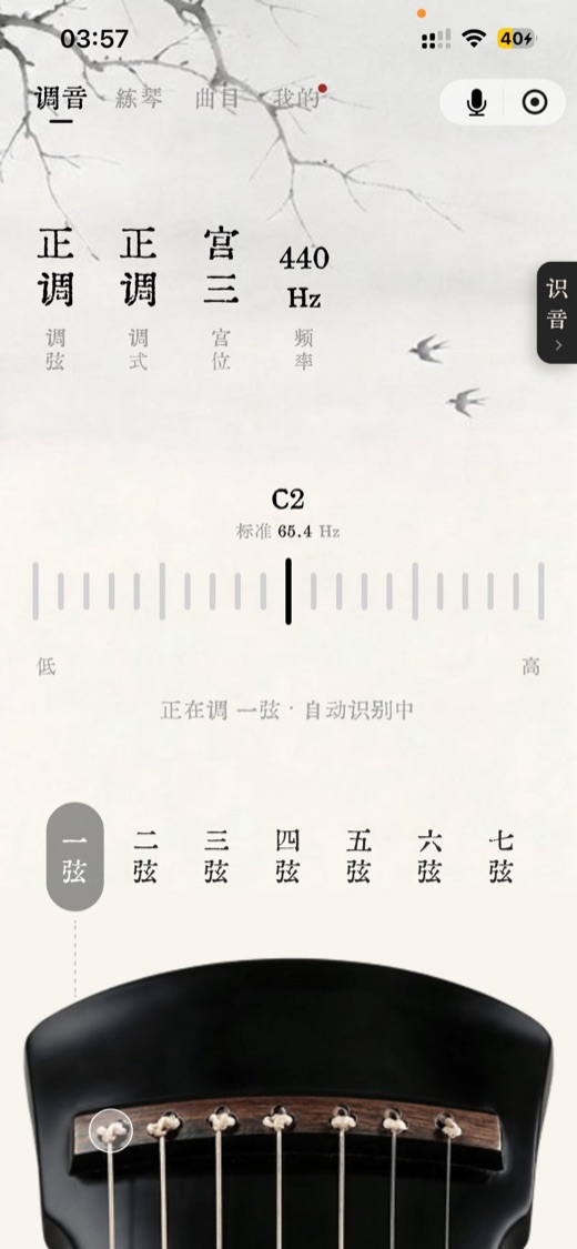 调音 · 正调定弦